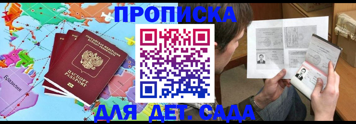 прописка законно в Иркутской области