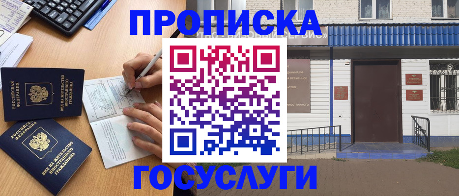 купить прописку в Иркутской области