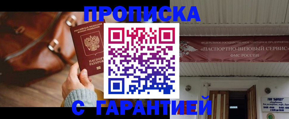 временная прописка в Иркутской области